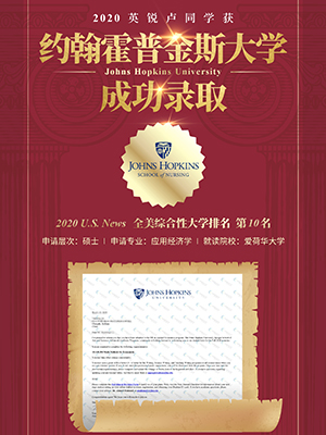 热烈祝贺卢同学获得约翰霍普金斯大学录取