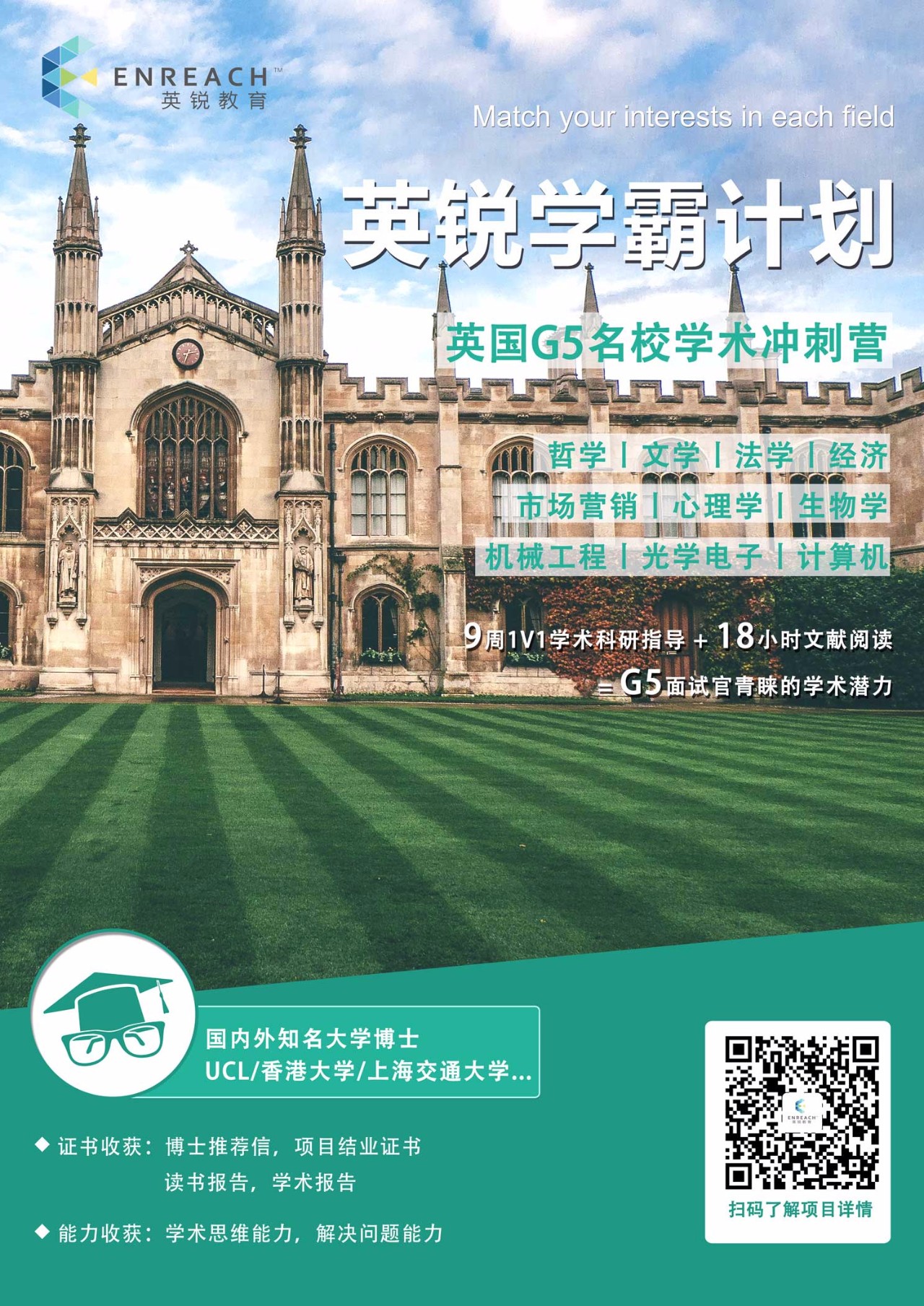 学霸计划 | 名校博士带你冲刺英国G5大学！