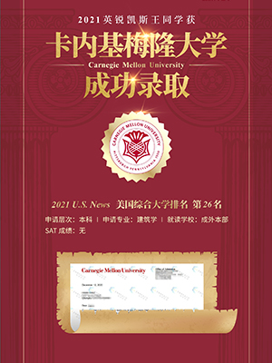 热烈祝贺王同学获得卡内基梅隆大学录取