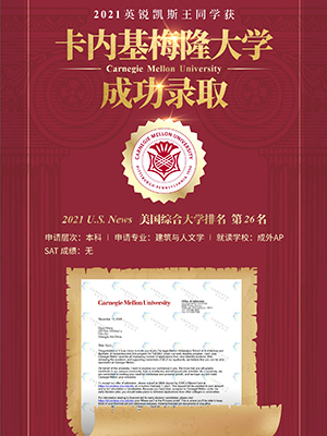 热烈祝贺王同学获得卡内基梅隆大学录取