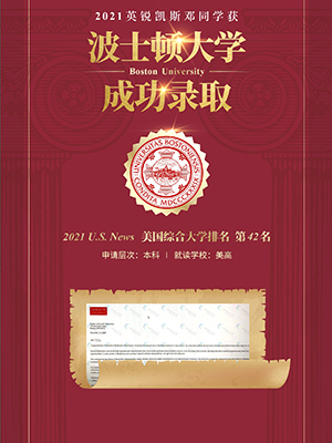 热烈祝贺邓同学获得波士顿大学录取