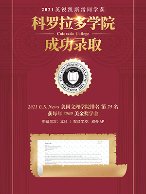 热烈祝贺雷同学获得科罗拉多学院录取