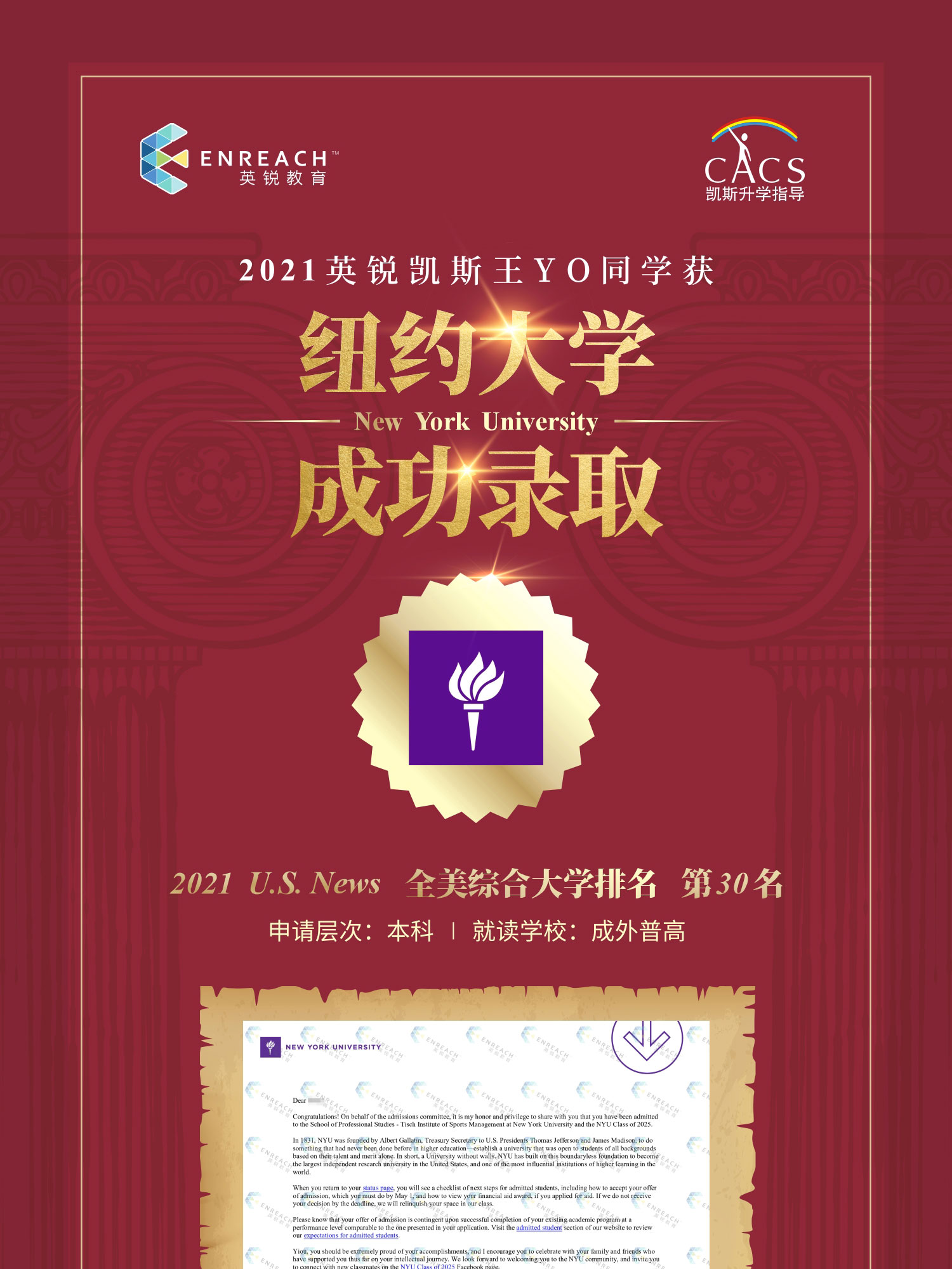 热烈祝贺王同学获得纽约大学录取