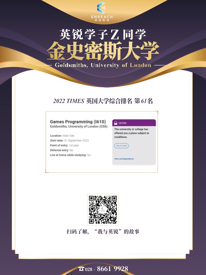 热烈祝贺Z同学获得金史密斯大学录取