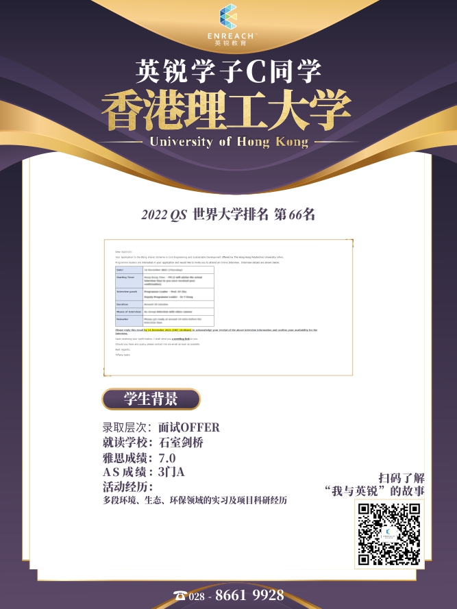 热烈祝贺C同学获得香港理工大学录取