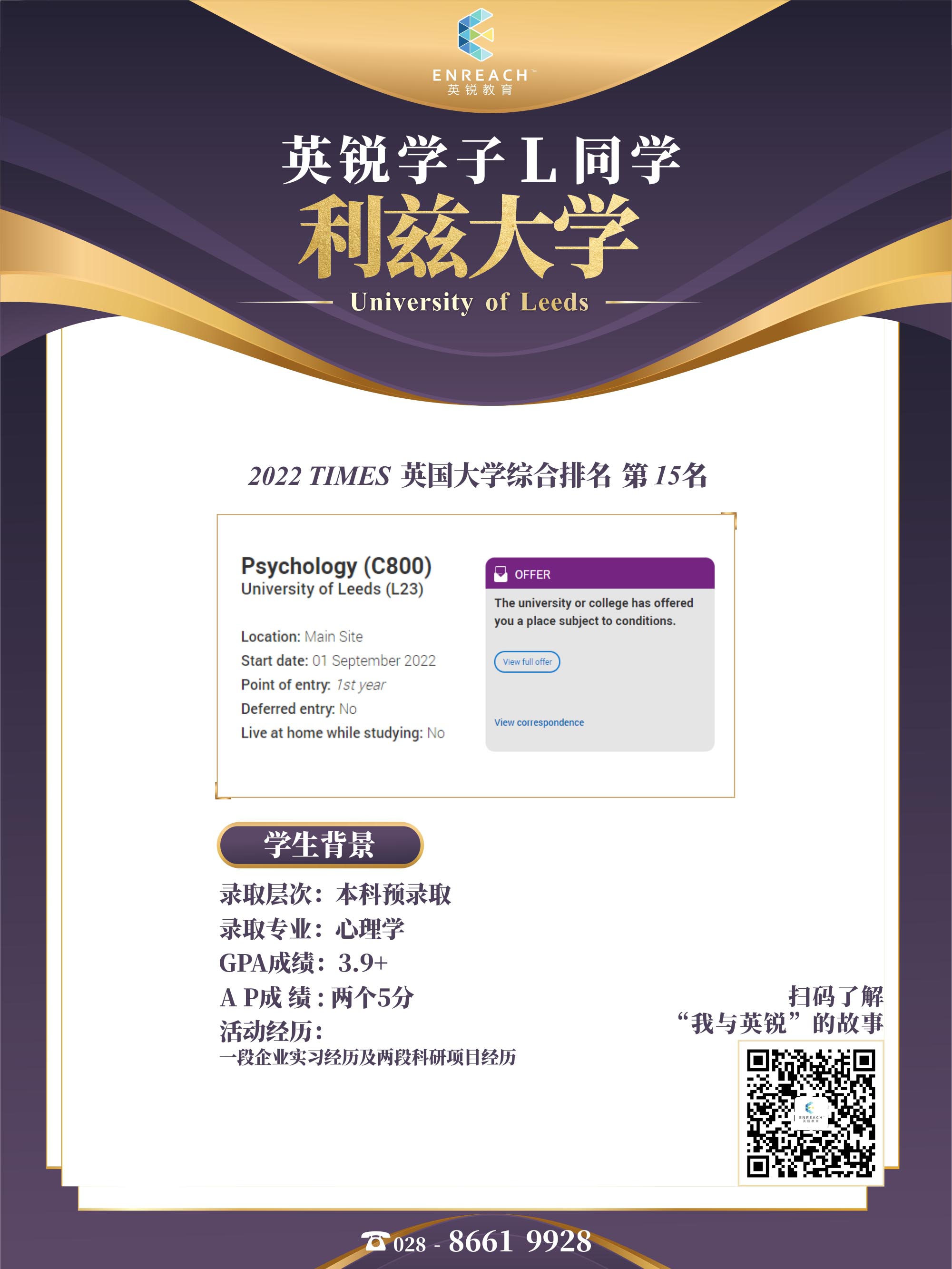 热烈祝贺L同学获得利兹大学录取