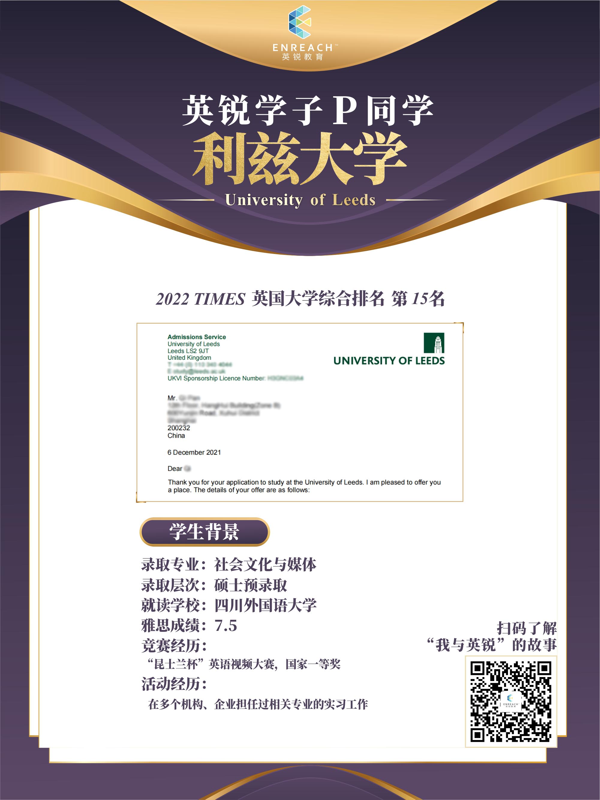 热烈祝贺P同学获得利兹大学面试