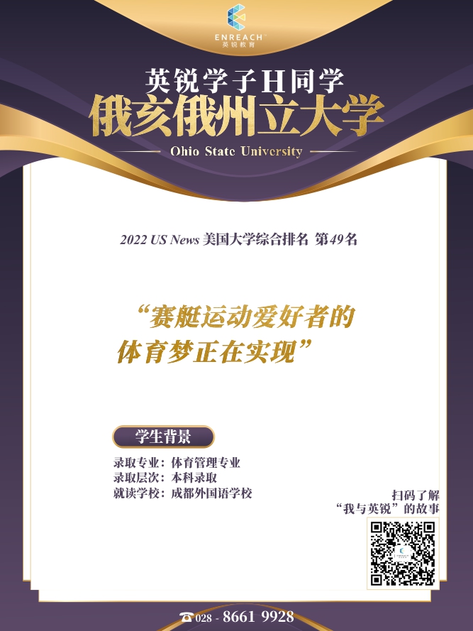 热烈祝贺H同学获得俄亥俄州立大学录取