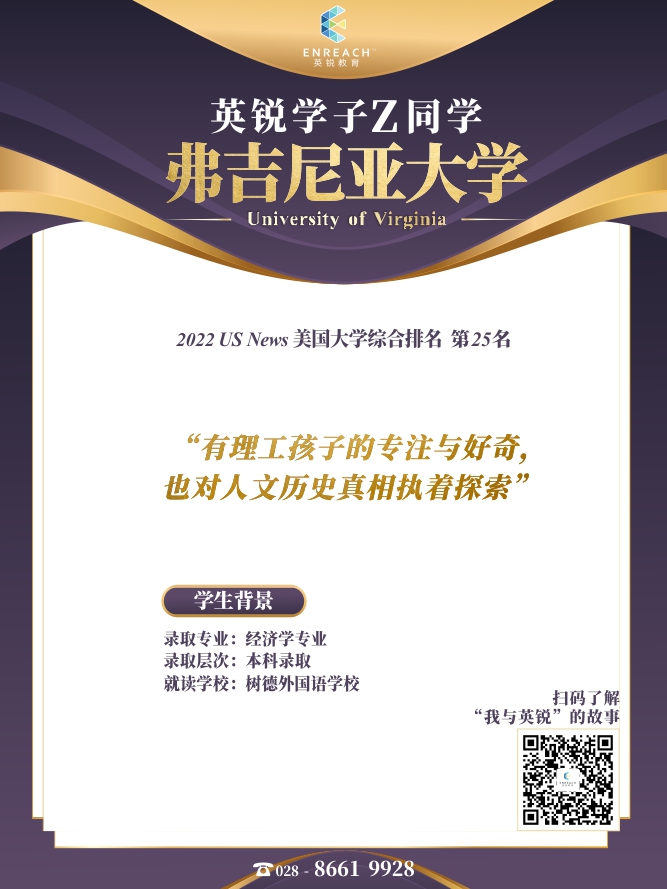 热烈祝贺Z同学获得弗吉尼亚大学录取