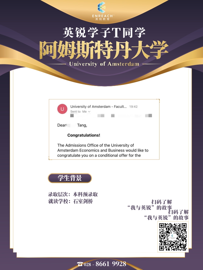 热烈祝贺T同学获得阿姆斯特丹大学录取