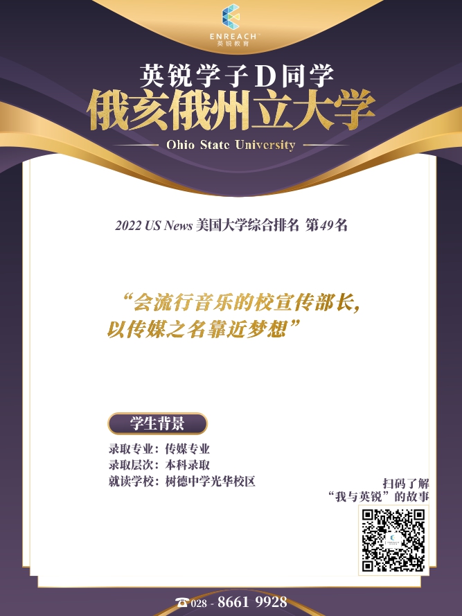 热烈祝贺D同学获得俄亥俄州立大学录取