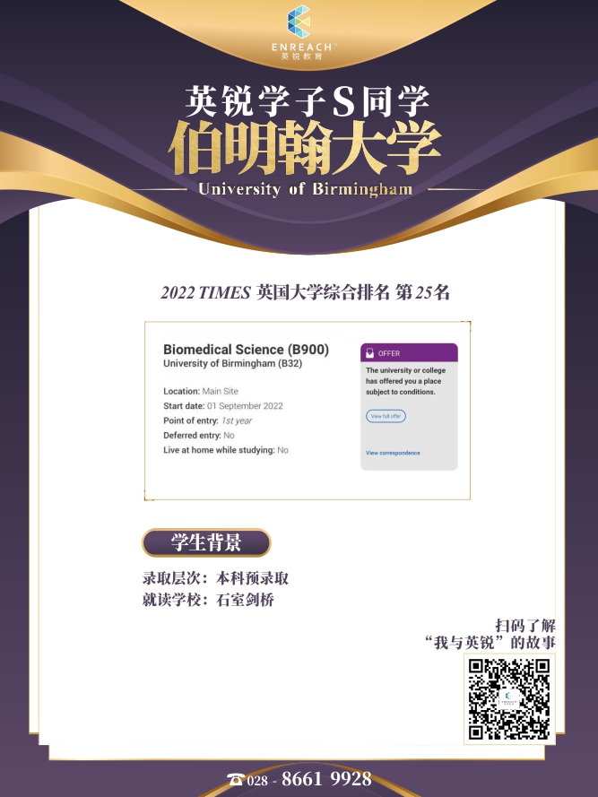 热烈祝贺S同学获得伯明翰大学录取