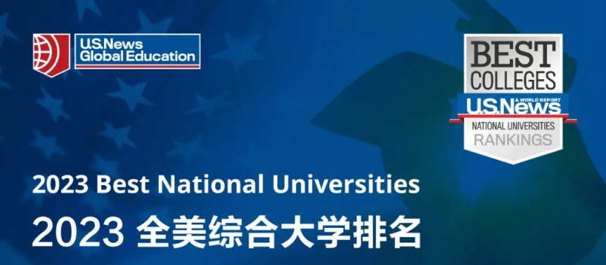 US News发布2023年美国最佳综合大学排名，三所加州系跌出TOP30