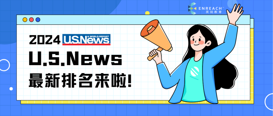 大换血？大洗牌？2024最新U.S.News排名怎么了？