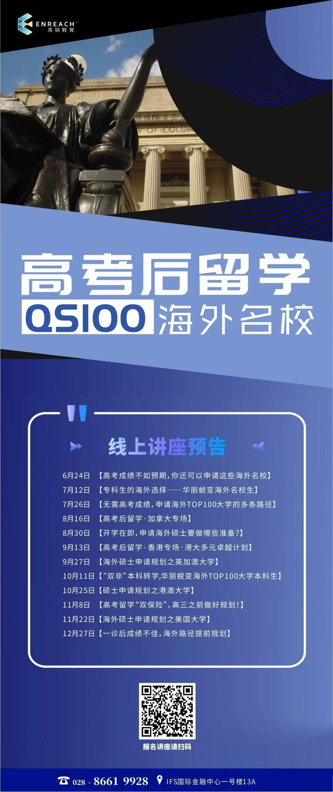 线上讲座：普高生无需高考成绩申请TOP100海外大学