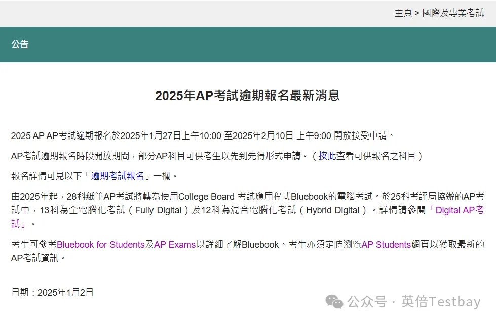 2025年香港AP逾期报名即将开启！附最全报名流程