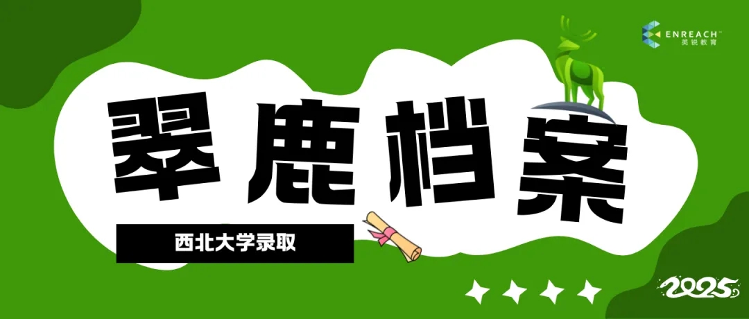 忠信笃敬 稳健前行 | 西北大学录取分享
