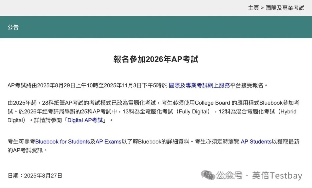 注意！这些AP科目不能在大陆考！香港、韩国、新加坡USEIC三大考区2026年AP报名信息盘点～
