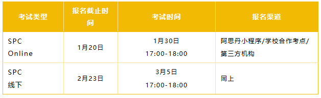 SPC线上1月30日开考，线下3月5日接力！两场考试怎么选？区别与适配人群全解析