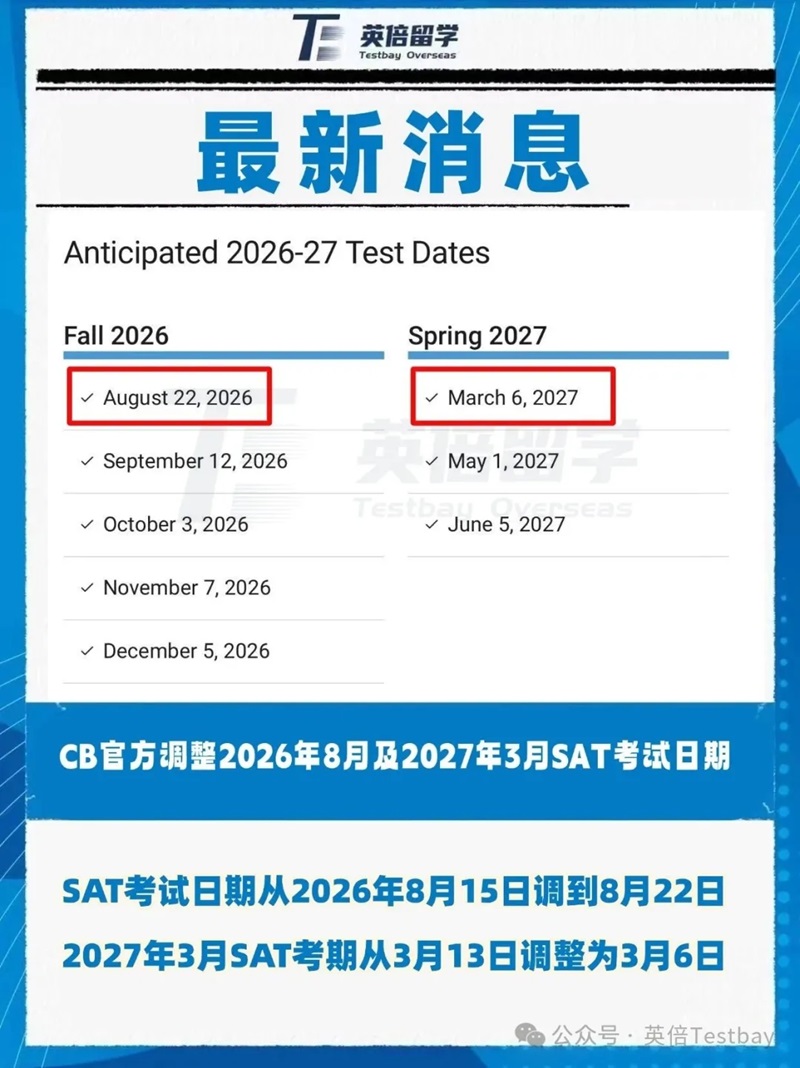 最新消息！CB官方更新SAT考试政策：3月起实施新规则，考生速看～