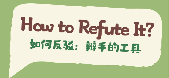 教练专栏 | Coach Leo 带你走进“诉诸权威谬误”：专家说的就一定对吗？