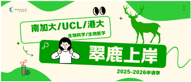 心向繁星 终抵彼岸 | 南加大/UCL/港大录取分享