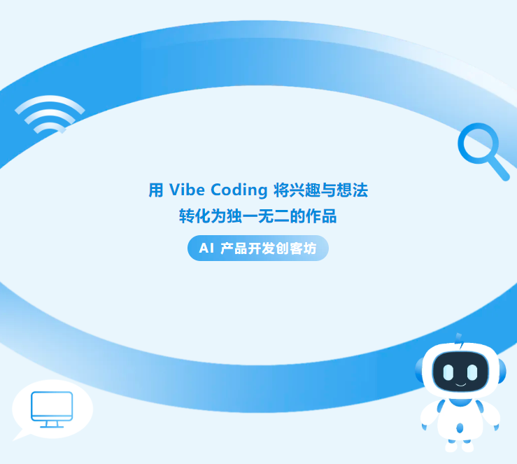 锐行少年｜AI 产品开发创客坊活动回顾