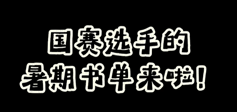 开学前必备！14本书 get WSDA国赛选手同款英语思维